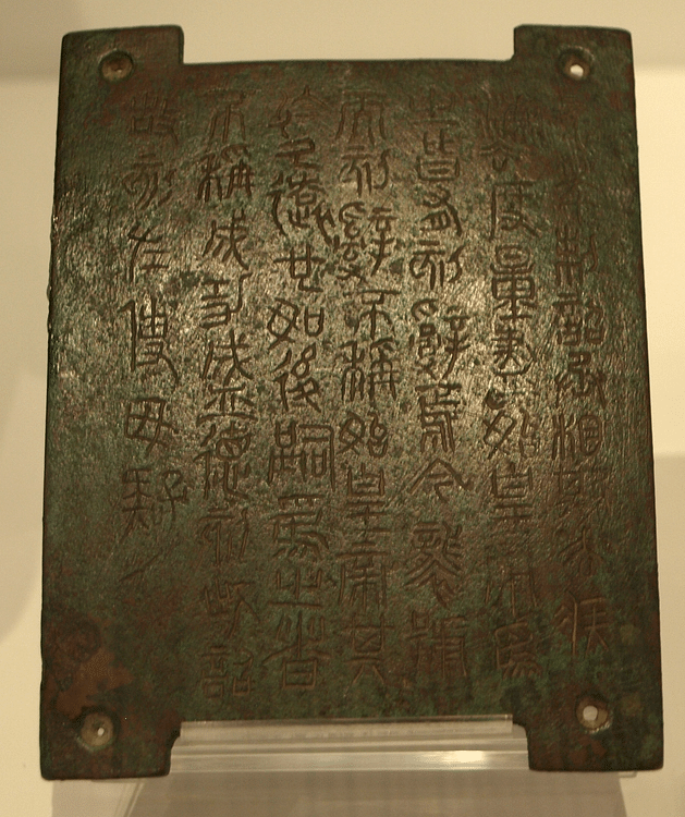 Decreto da Dinastia Qin em uma placa de bronze (Captmondo)